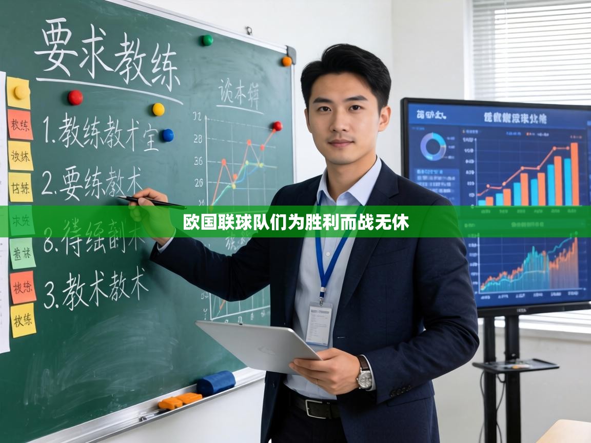 欧国联球队们为胜利而战无休 第1张