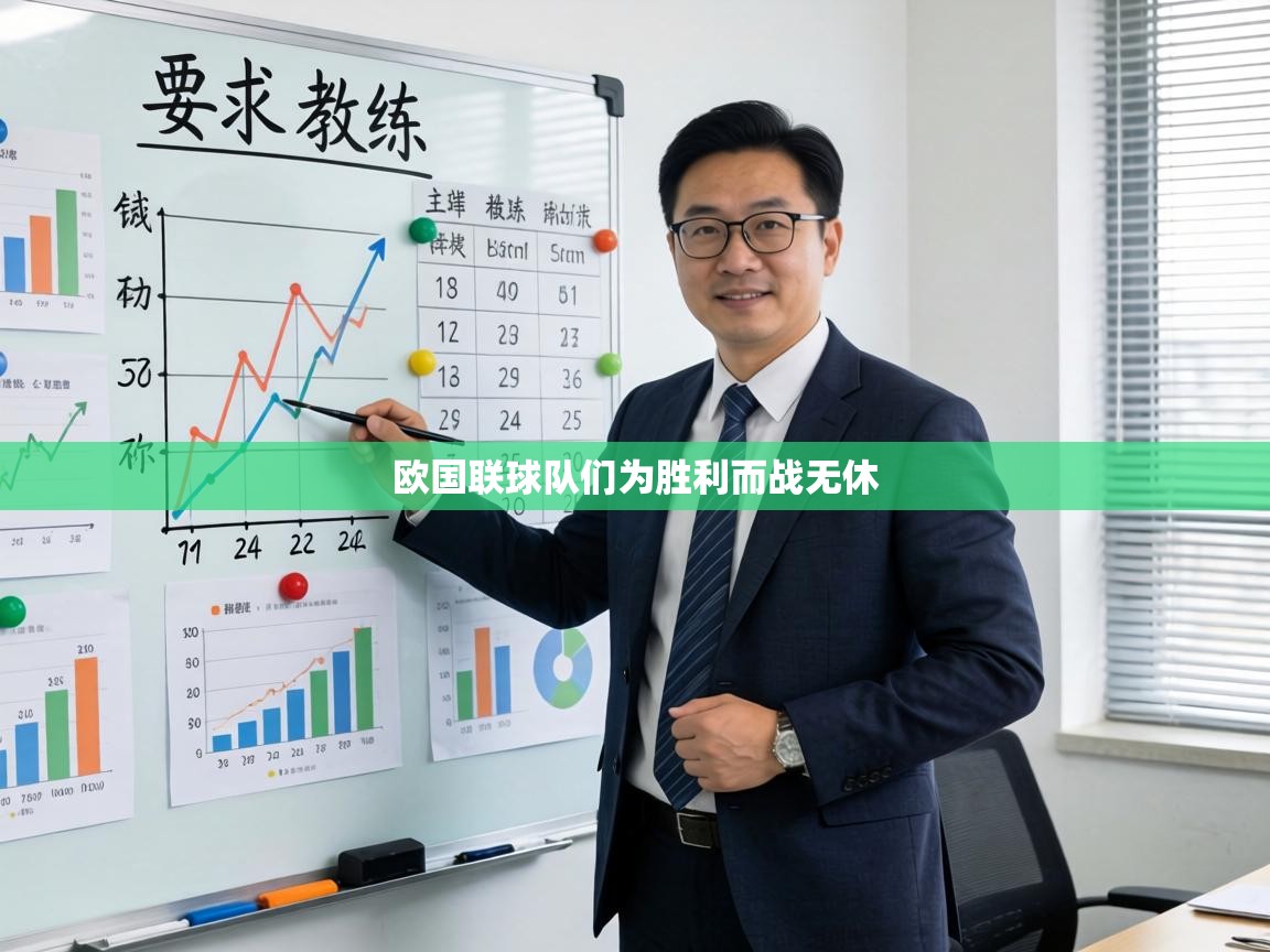 欧国联球队们为胜利而战无休 第2张