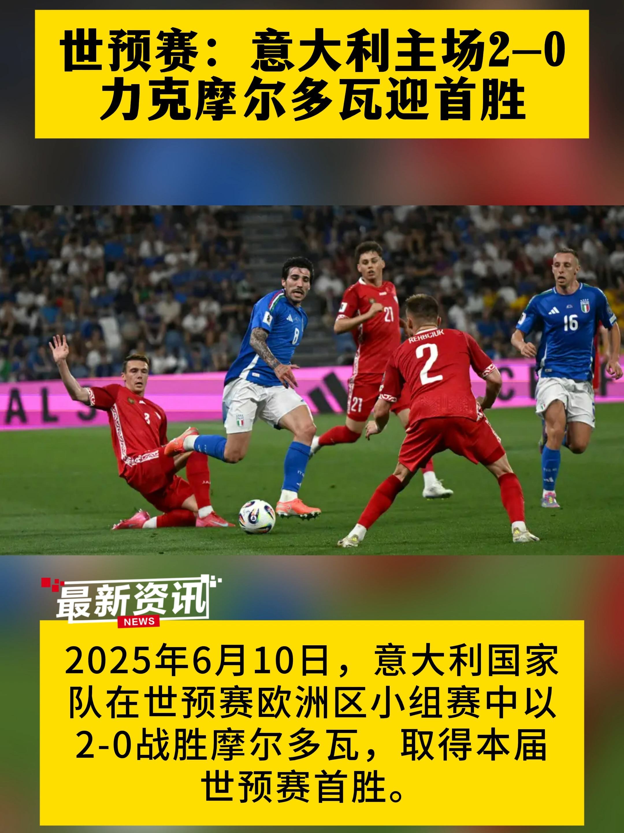 意大利队与德国队在热身赛中一触即发