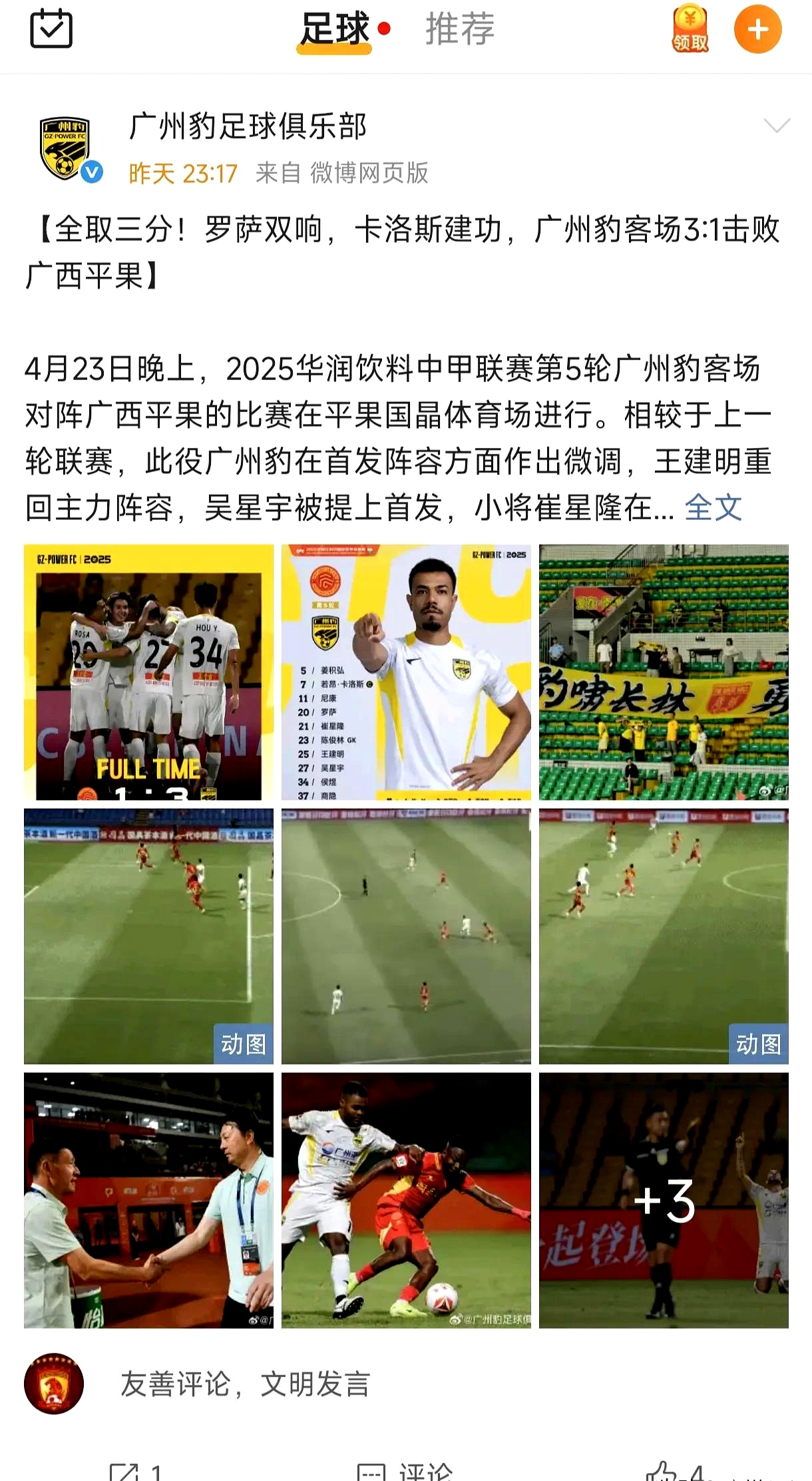 关于恒大集团遭遇困境，赛场表现不佳的信息